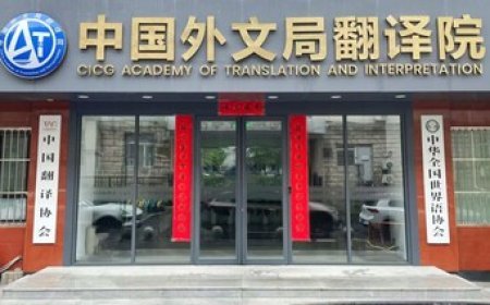 China Accreditation Test for Translators and Interpreters Becomes the World's Largest Translation Test